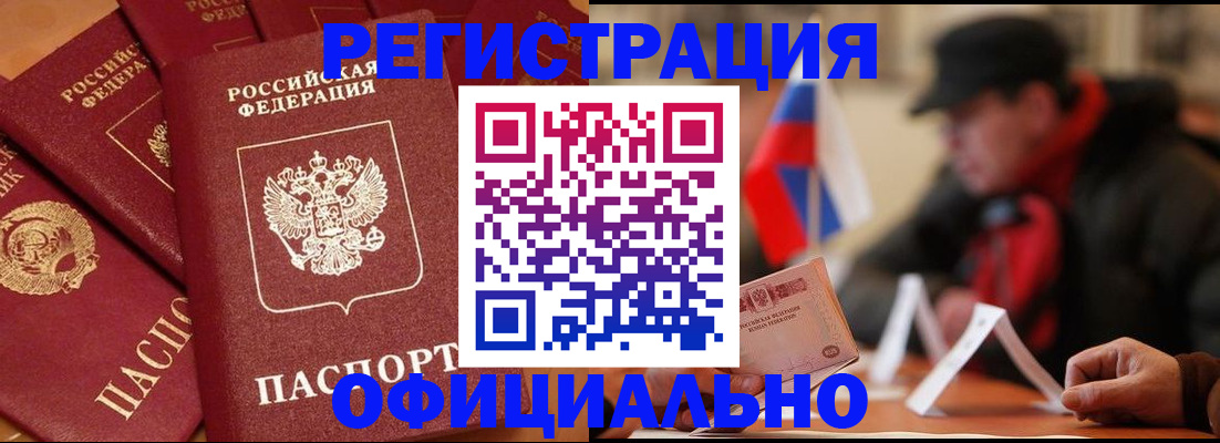 прописка паспорт в Красноармейске