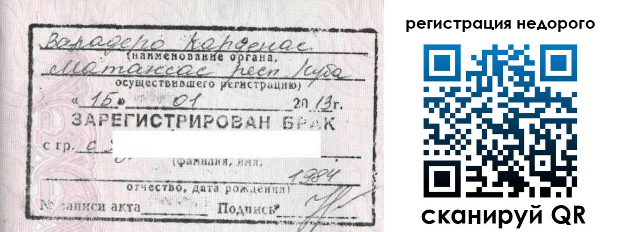 прописка штамп в Красноармейске