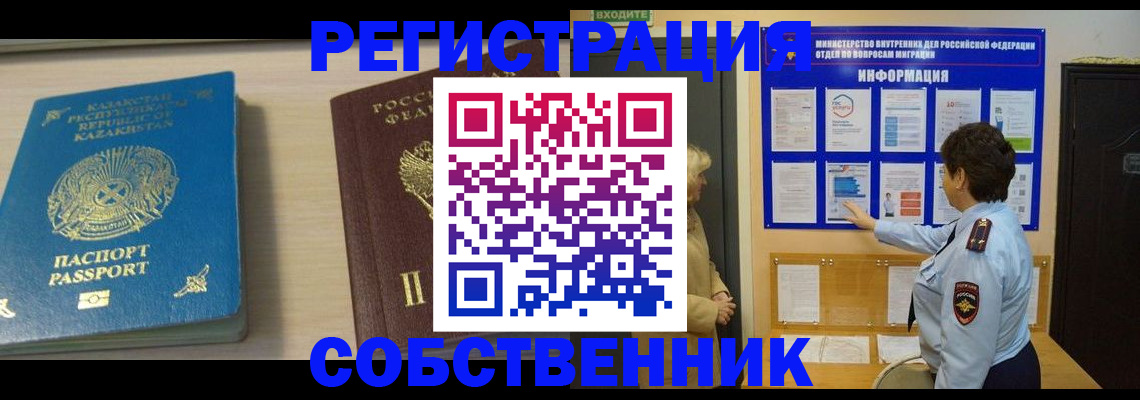 прописка законно в Красноармейске