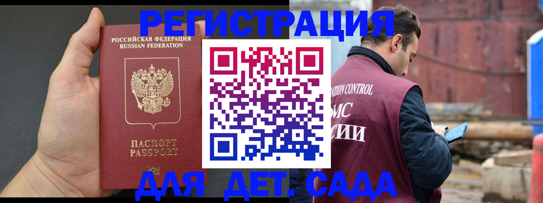 временная регистрация для школы в Красноармейске