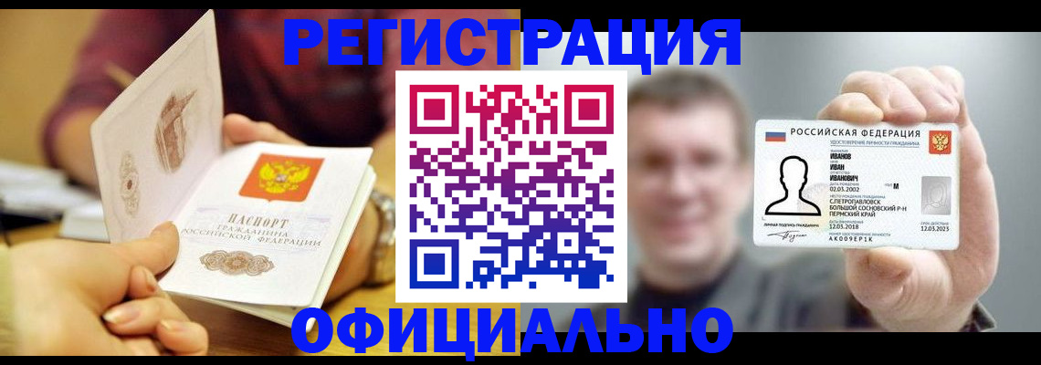 где прописаться в Красноармейске