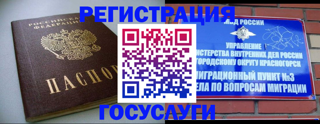 временная прописка в Красноармейске